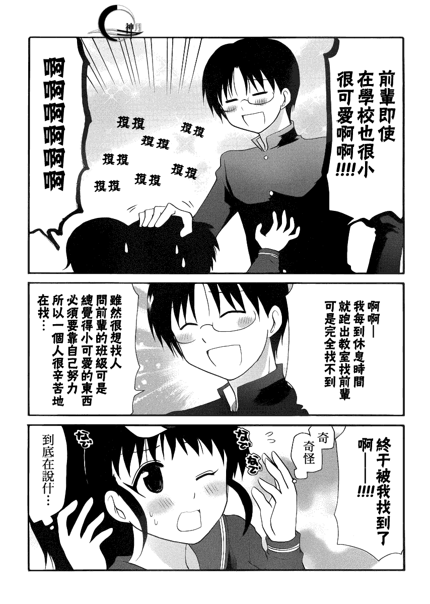 《迷糊餐厅》漫画 青春DAYS02