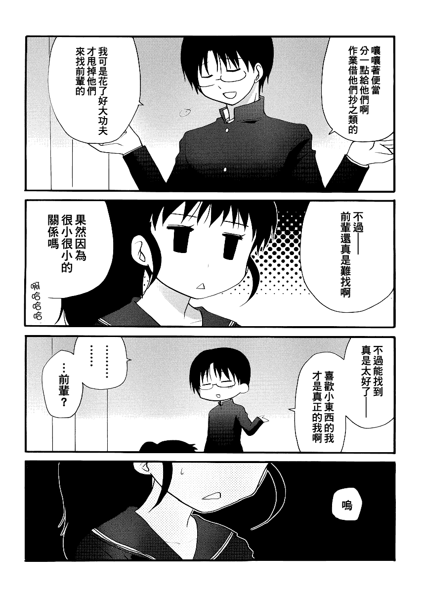 《迷糊餐厅》漫画 青春DAYS02