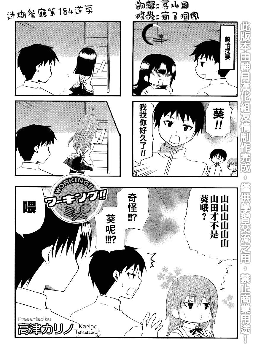 《迷糊餐厅》漫画 184集