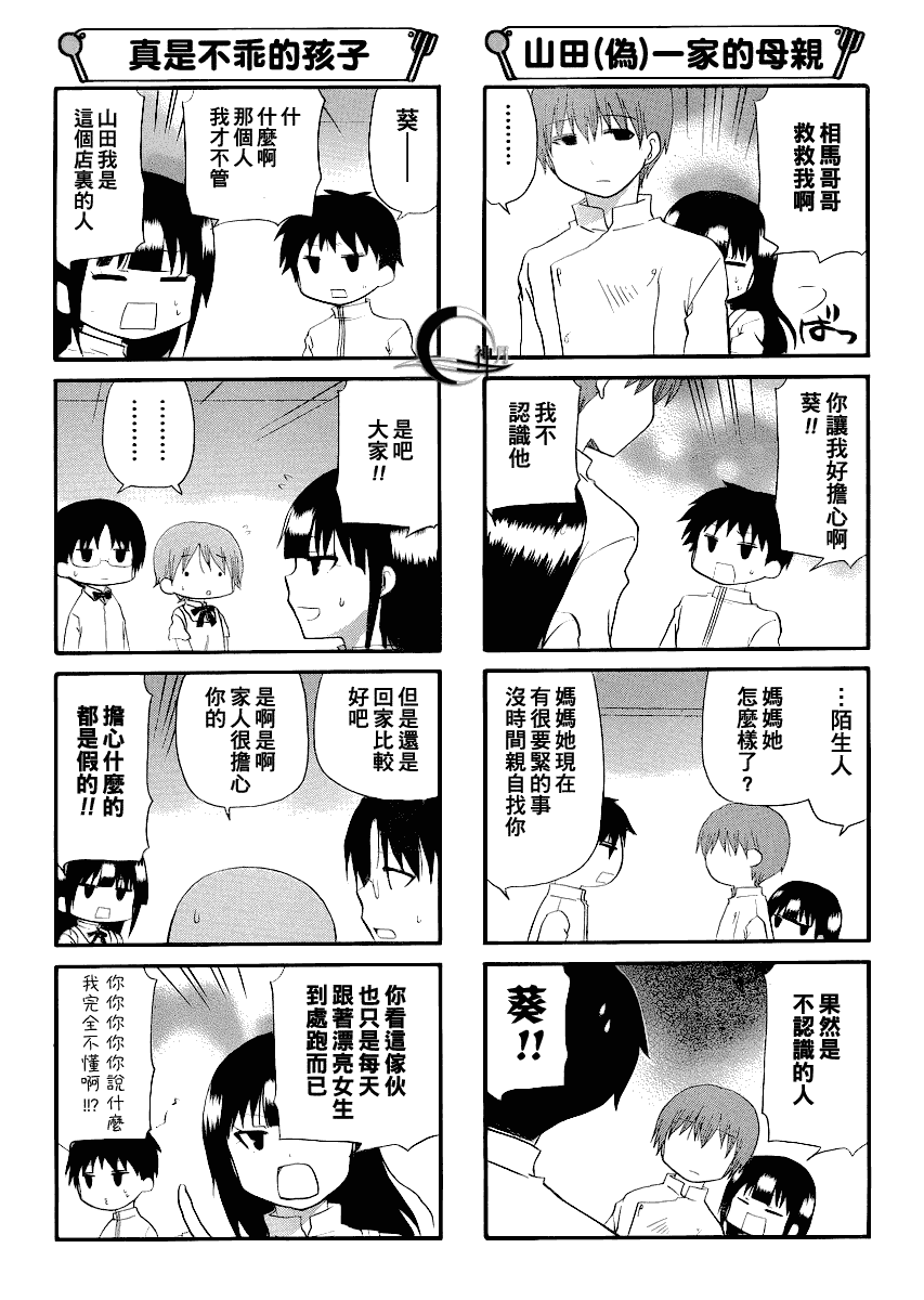 《迷糊餐厅》漫画 184集