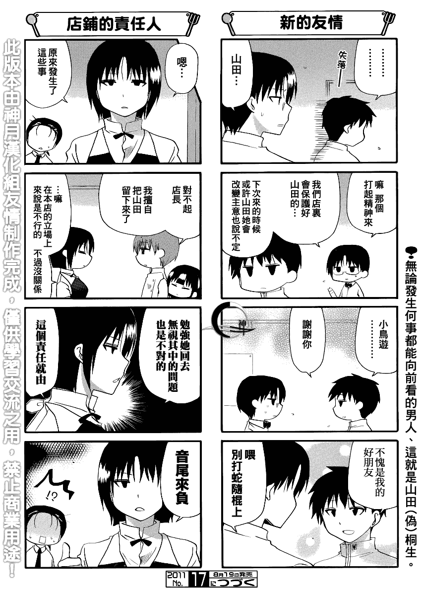 《迷糊餐厅》漫画 184集