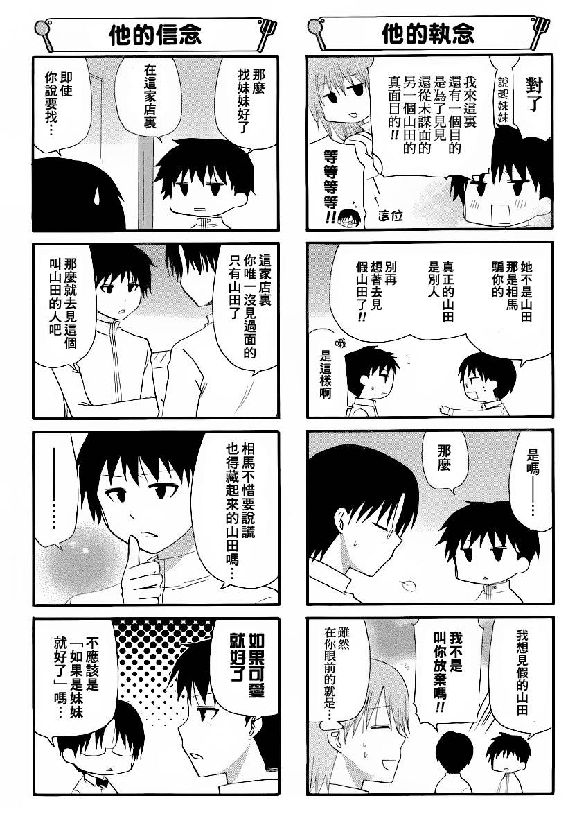 《迷糊餐厅》漫画 183集