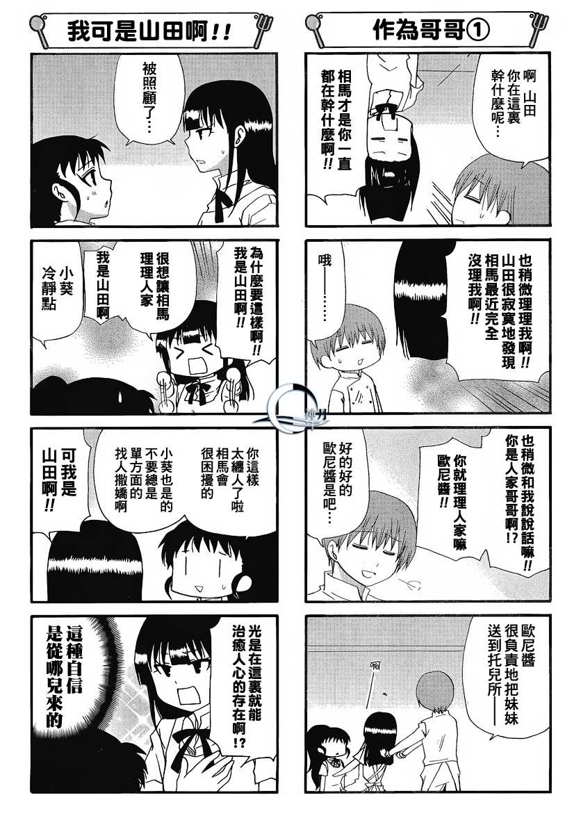 《迷糊餐厅》漫画 179集