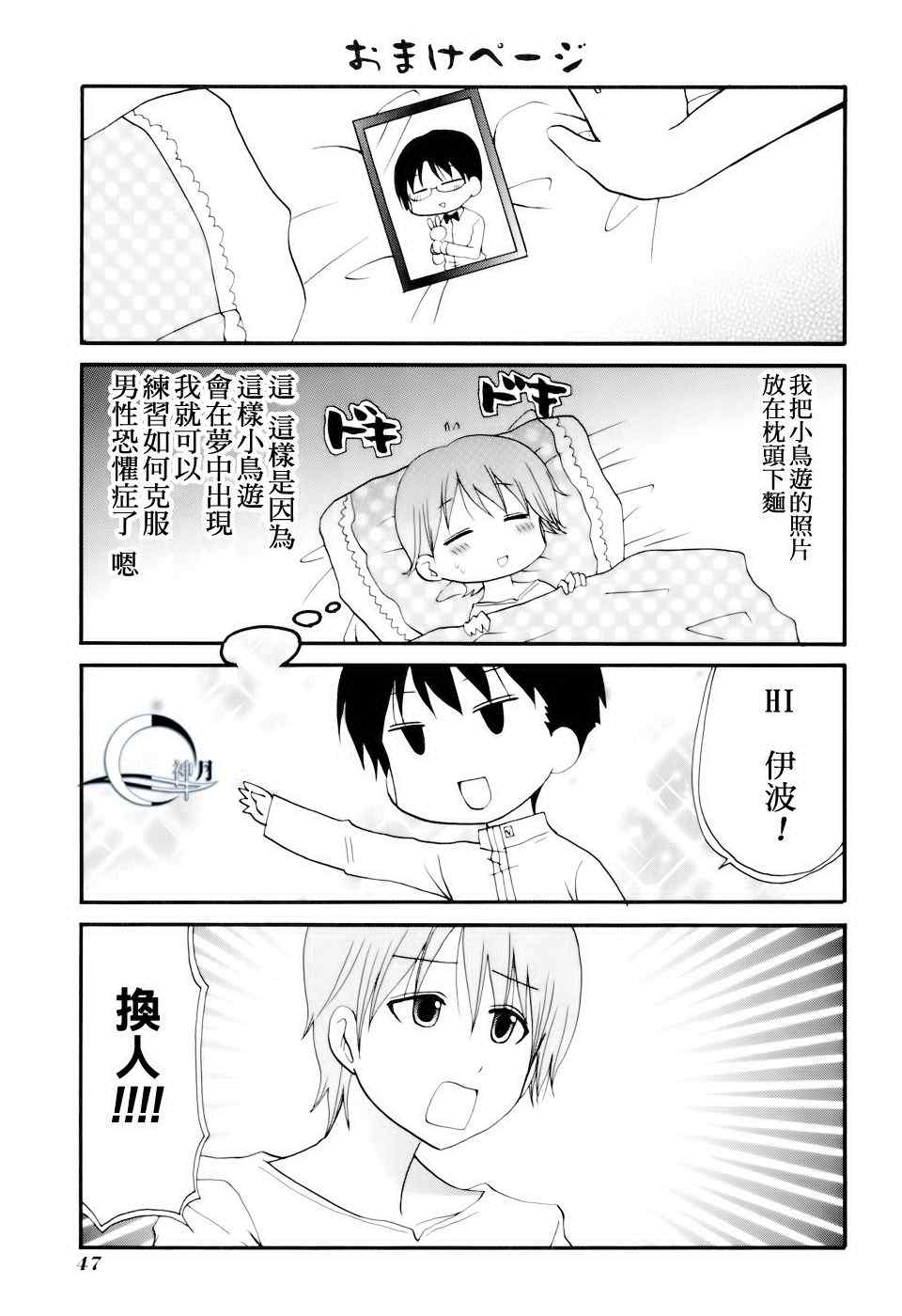 《迷糊餐厅》漫画 SP05