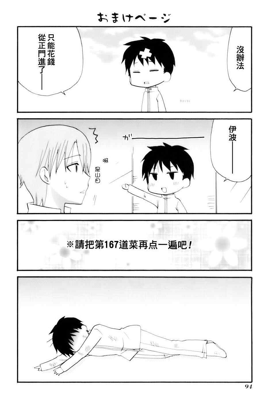 《迷糊餐厅》漫画 SP05