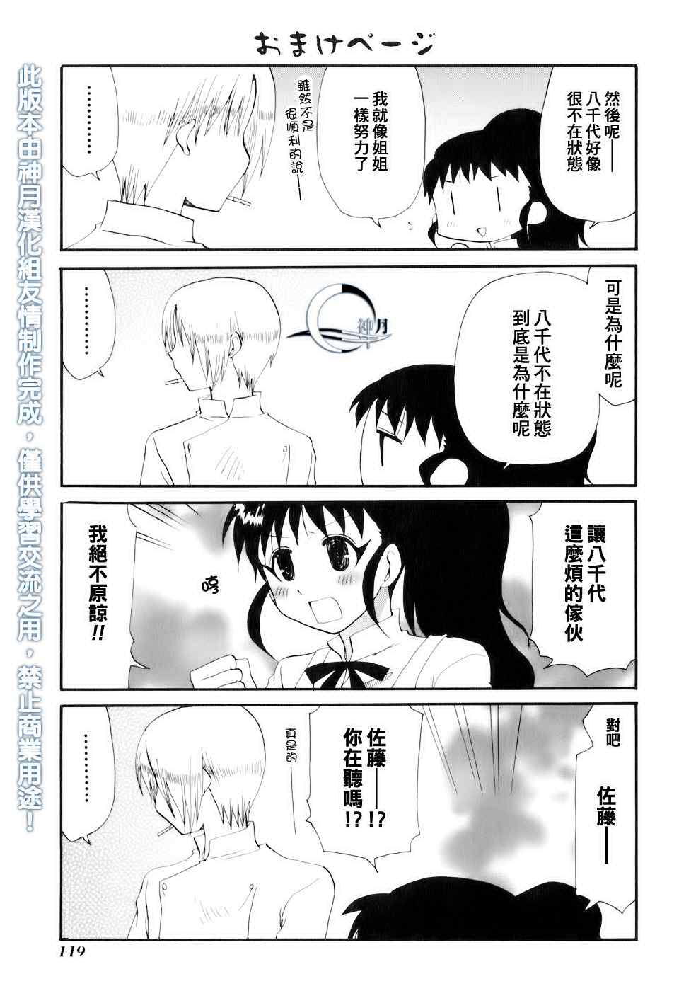 《迷糊餐厅》漫画 SP05