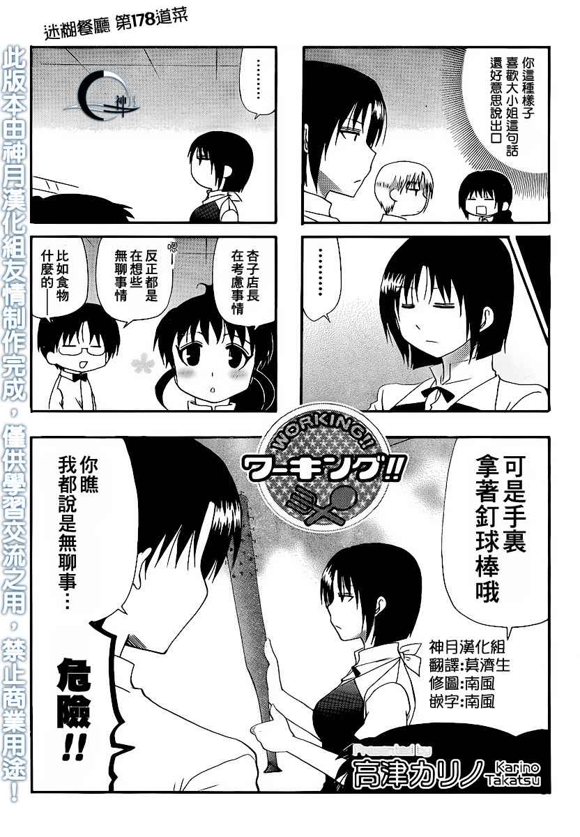 《迷糊餐厅》漫画 178集