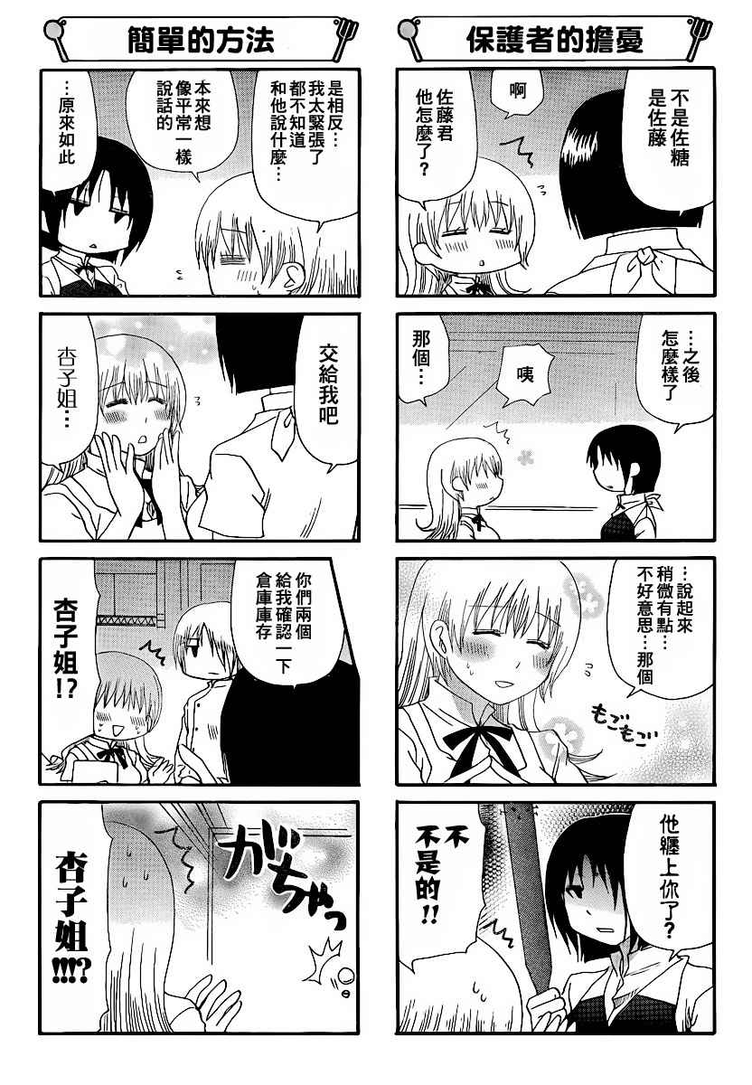 《迷糊餐厅》漫画 178集