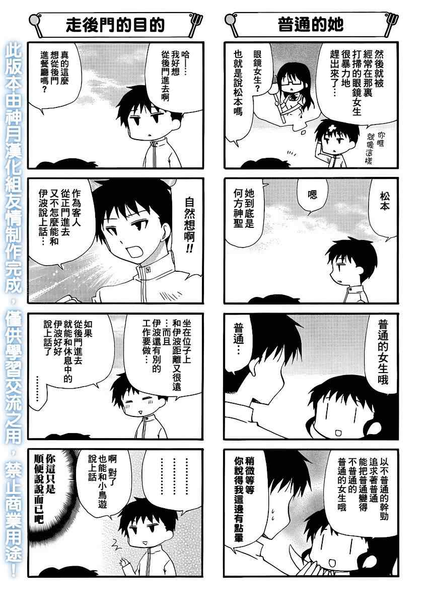 《迷糊餐厅》漫画 176集