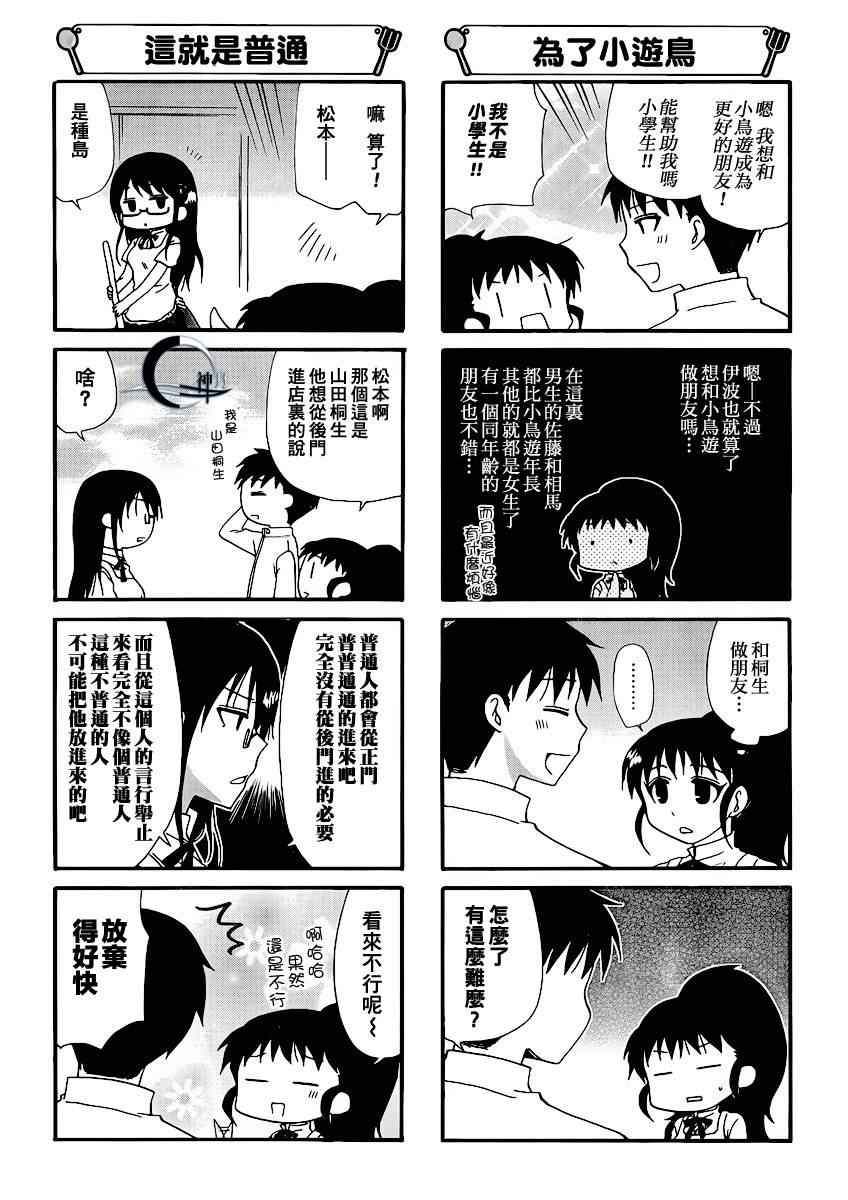 《迷糊餐厅》漫画 176集