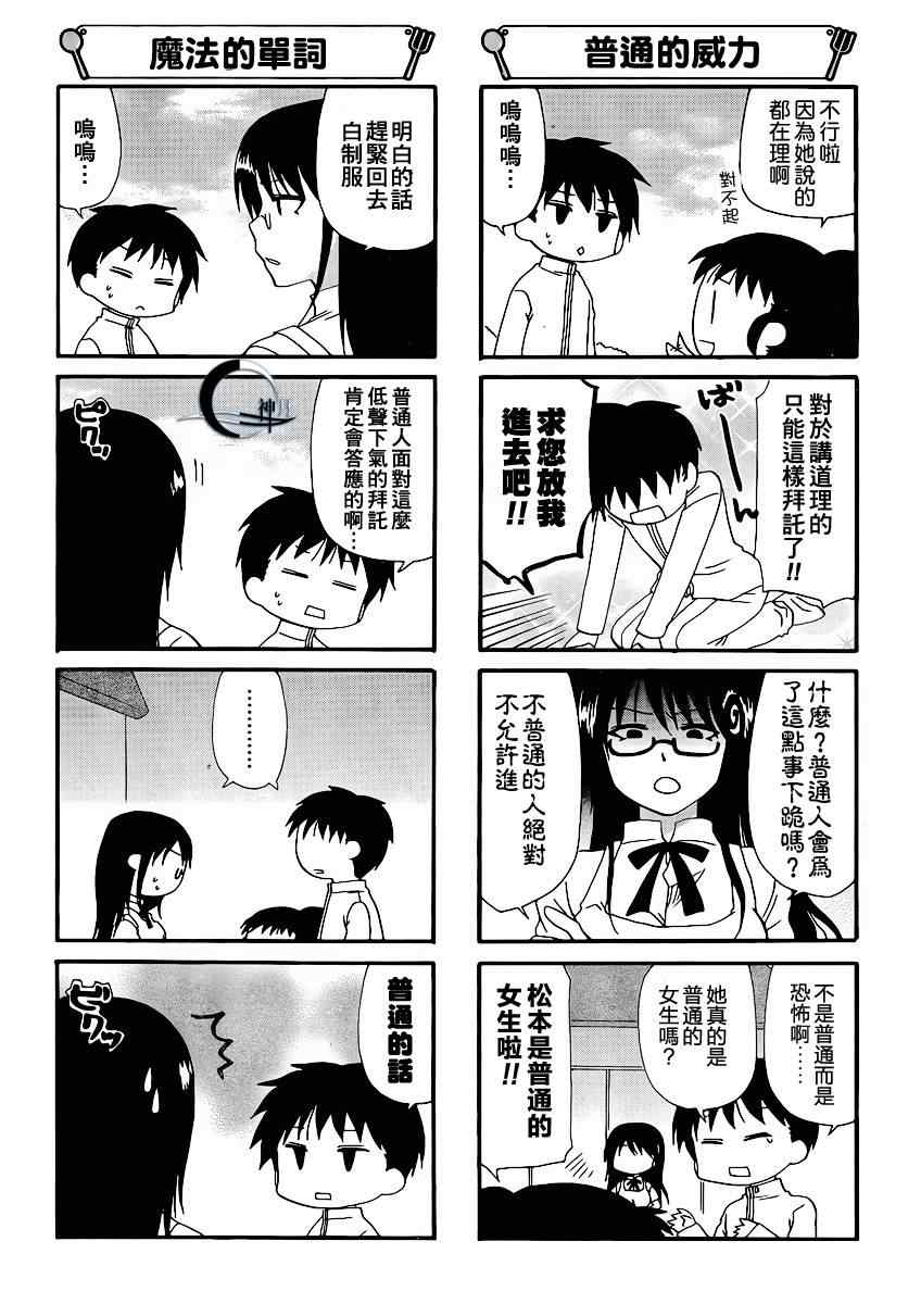 《迷糊餐厅》漫画 176集