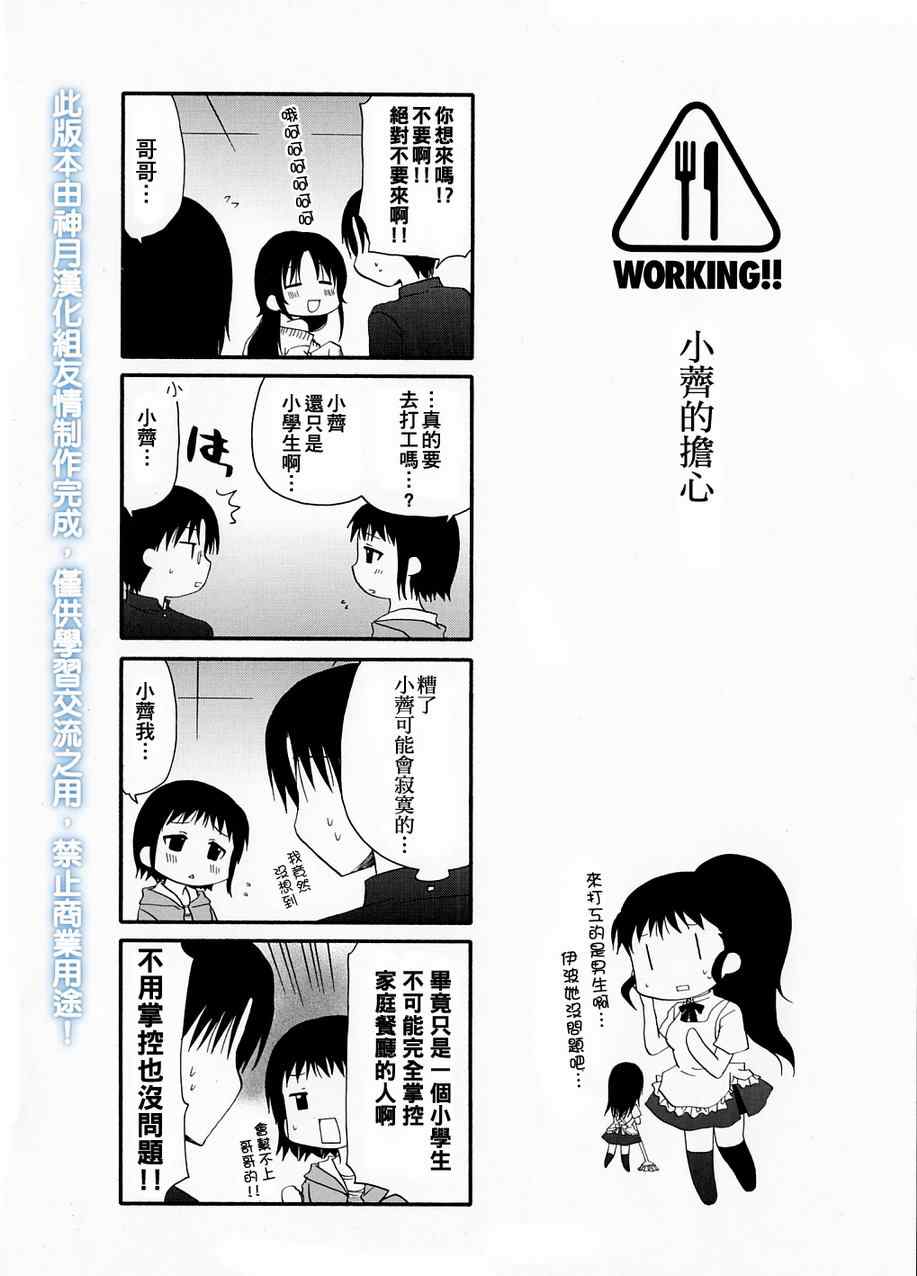 《迷糊餐厅》漫画 DVD特典