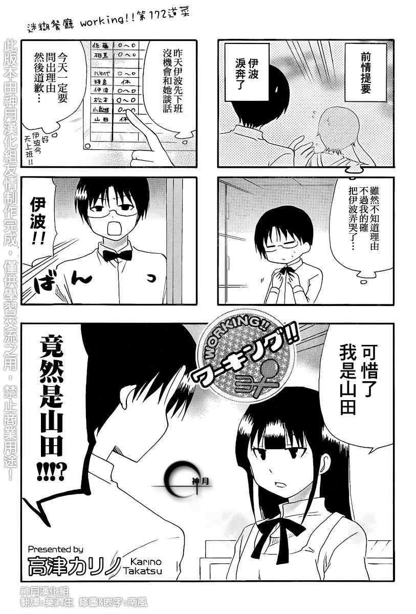 《迷糊餐厅》漫画 172集