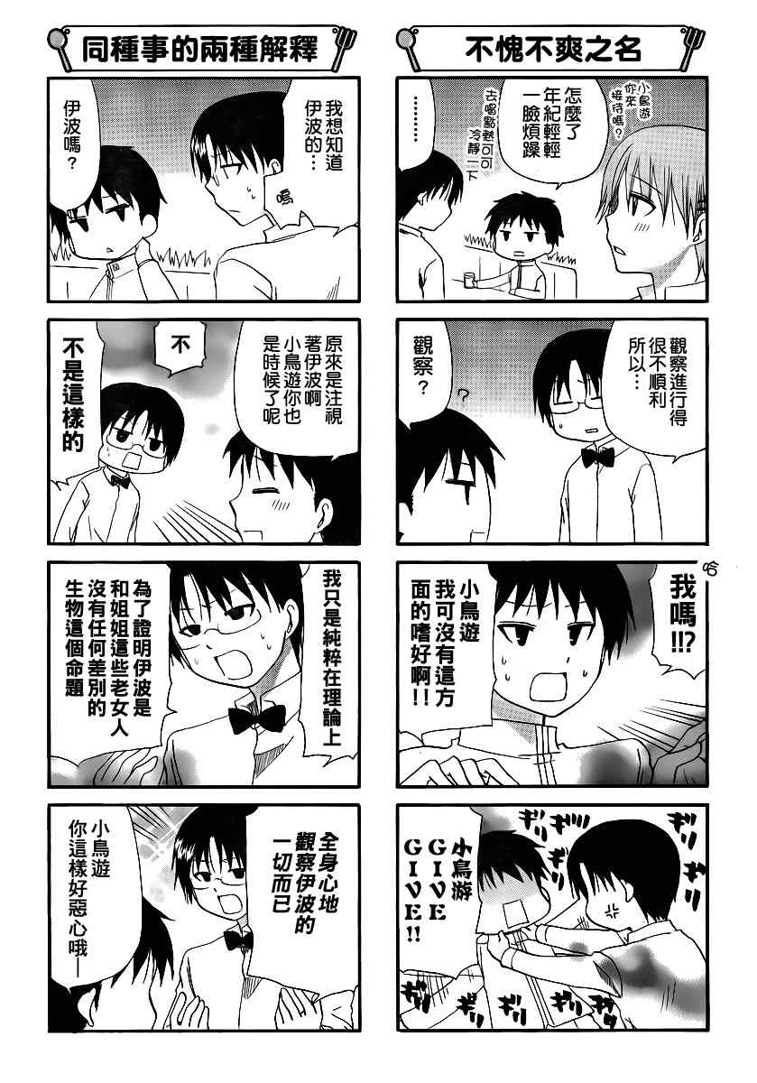 《迷糊餐厅》漫画 169集