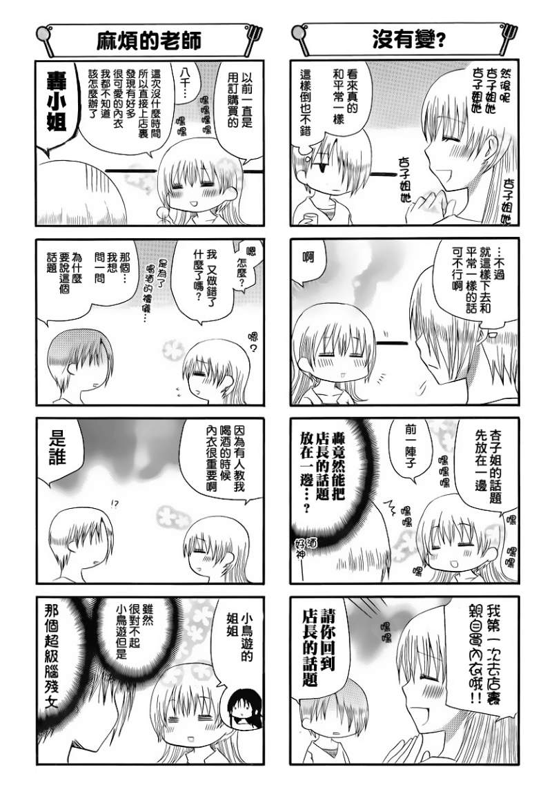 《迷糊餐厅》漫画 166集