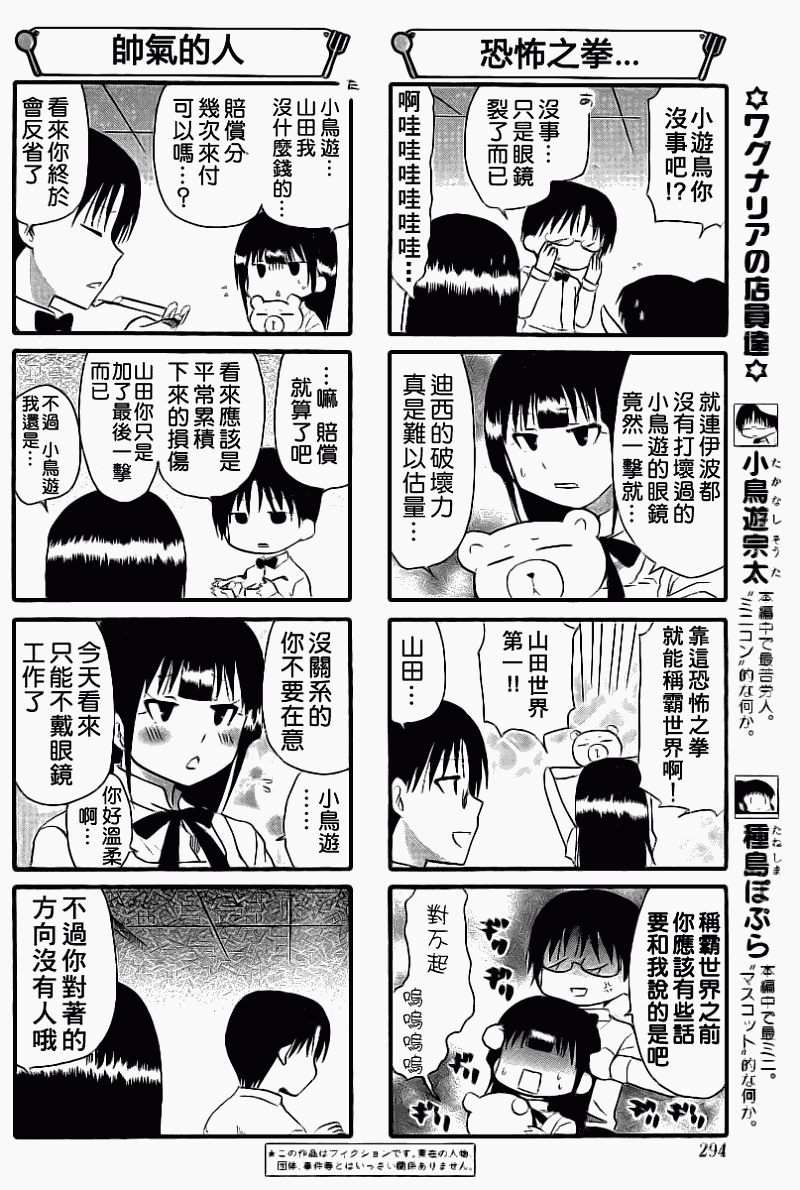 《迷糊餐厅》漫画 161集