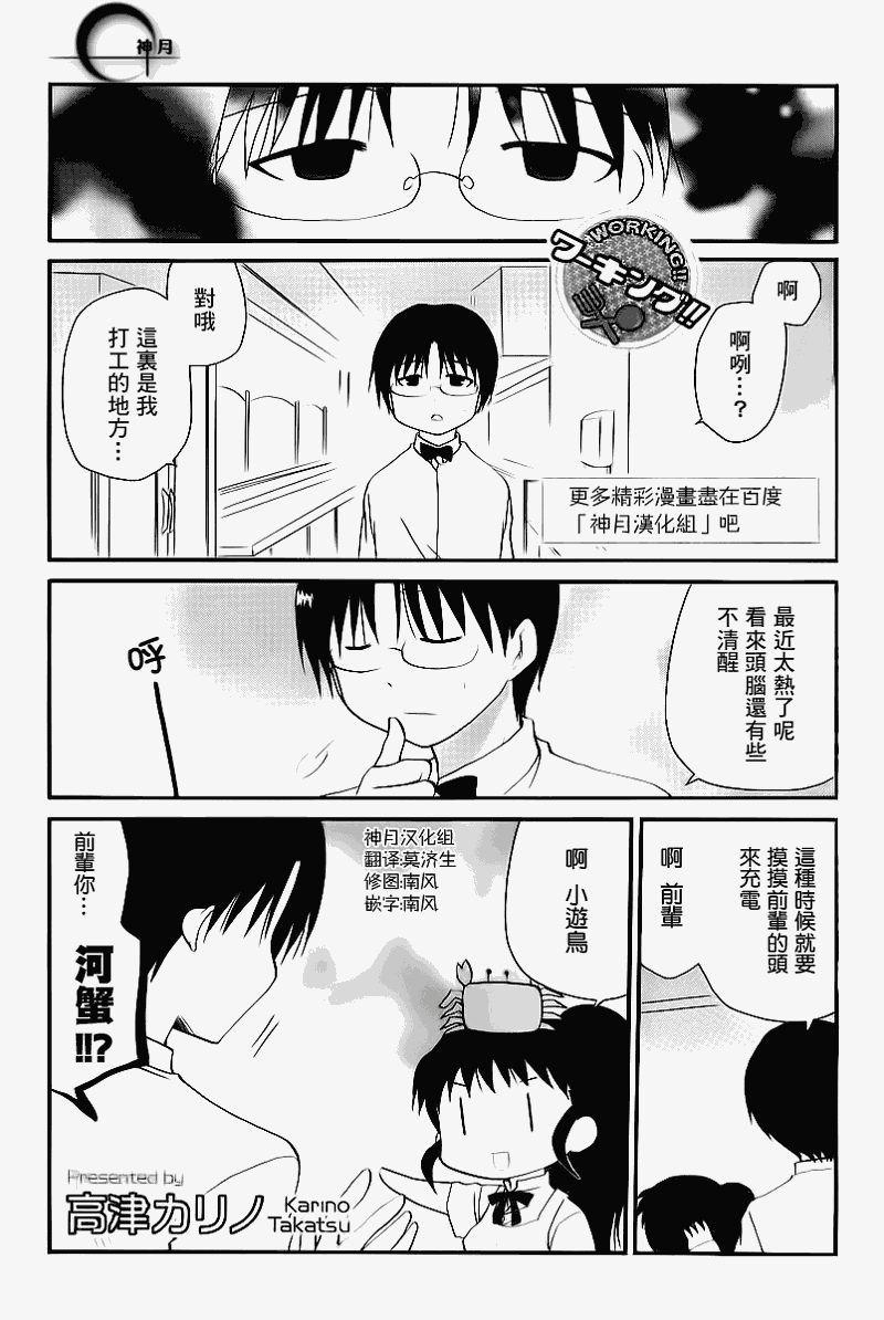 《迷糊餐厅》漫画 160集