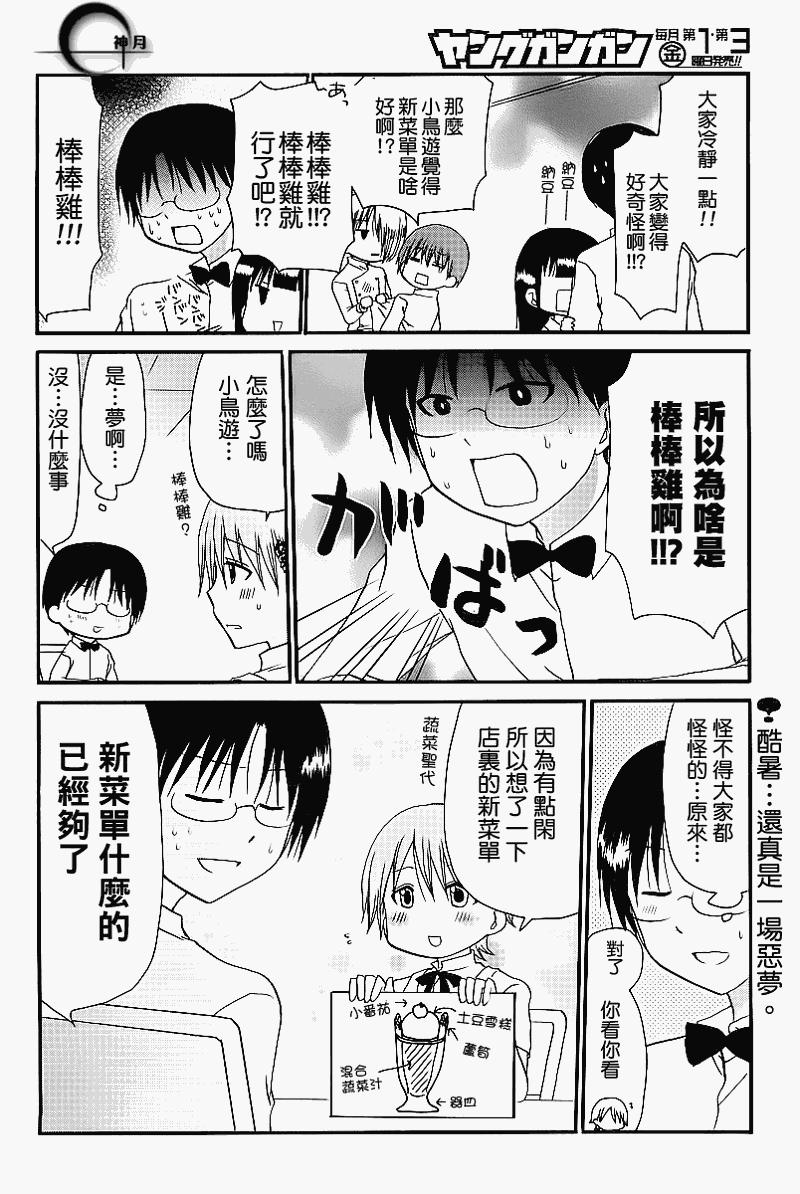 《迷糊餐厅》漫画 160集