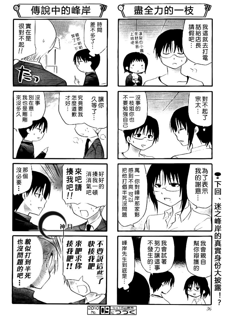 《迷糊餐厅》漫画 152集