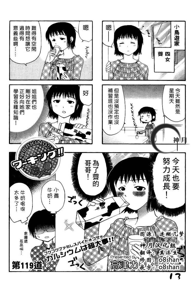 《迷糊餐厅》漫画 119集