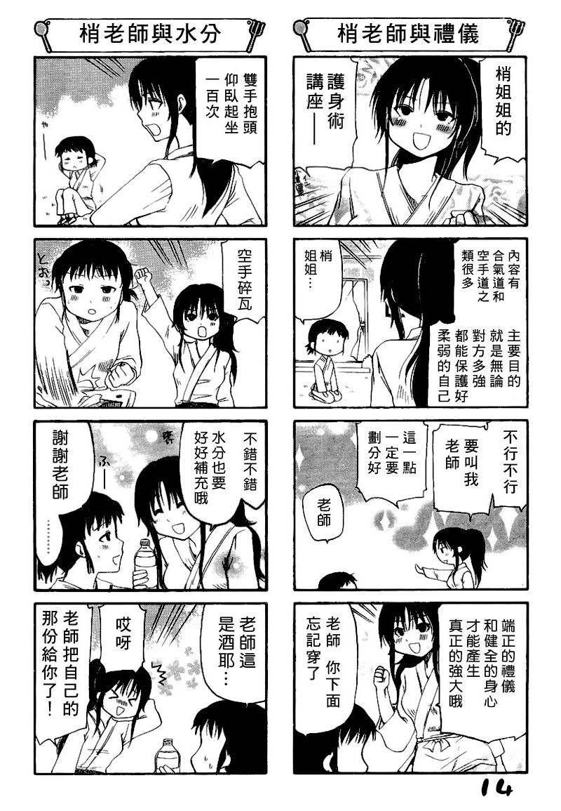 《迷糊餐厅》漫画 119集