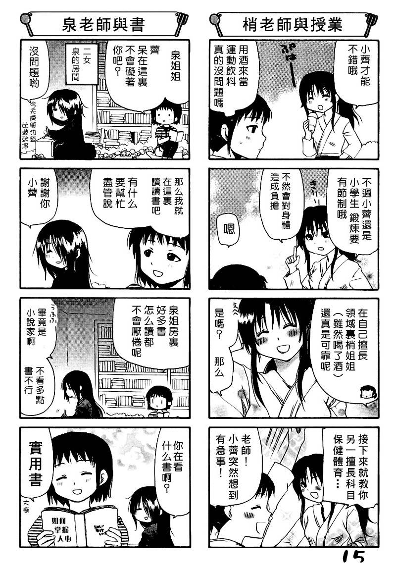 《迷糊餐厅》漫画 119集