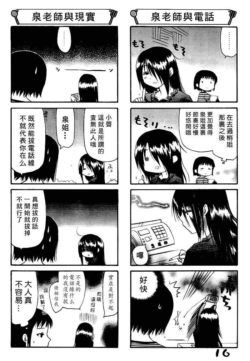 《迷糊餐厅》漫画 119集