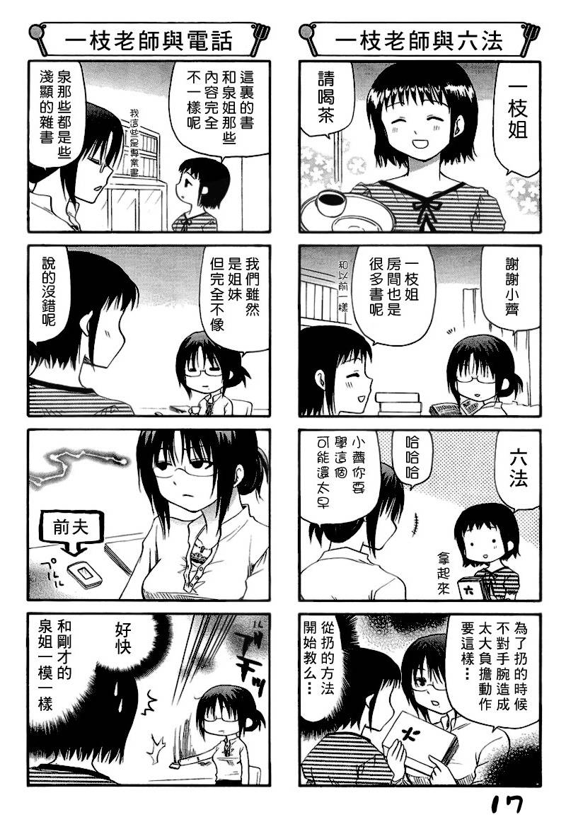 《迷糊餐厅》漫画 119集