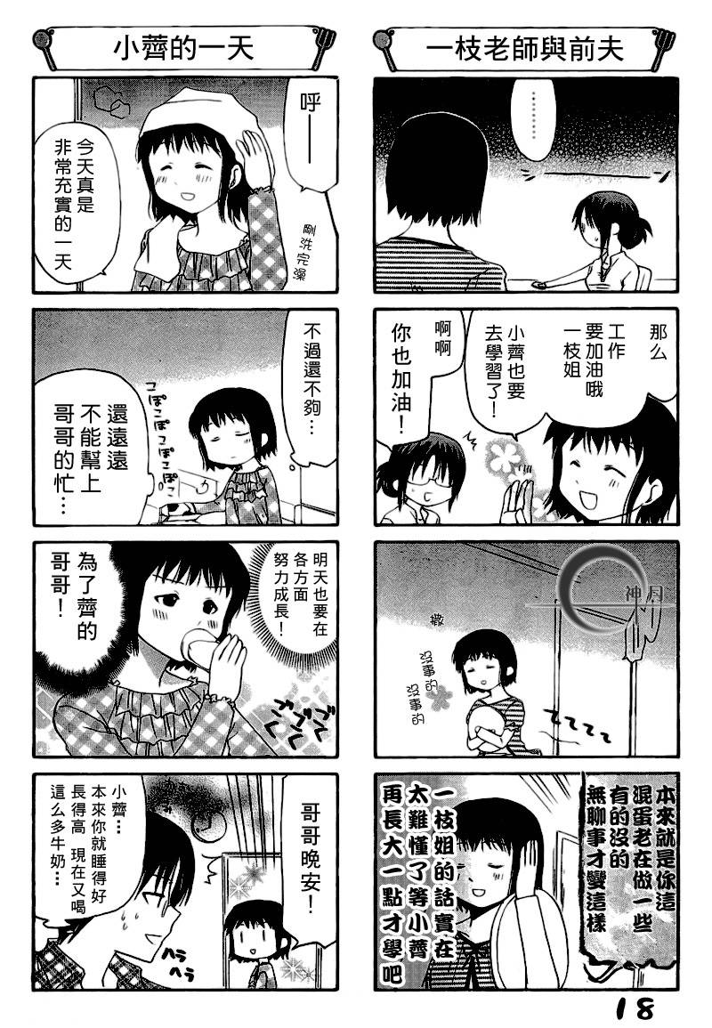 《迷糊餐厅》漫画 119集