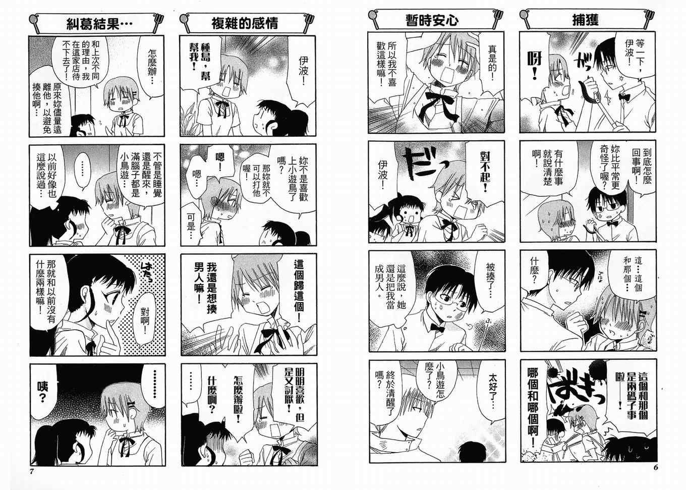 《迷糊餐厅》漫画 04卷