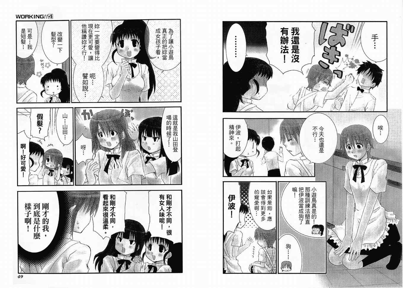 《迷糊餐厅》漫画 04卷