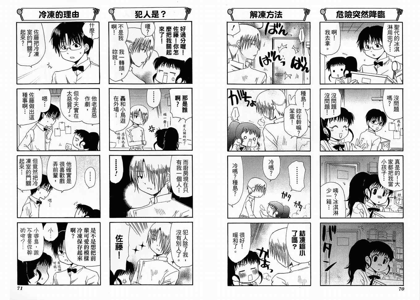 《迷糊餐厅》漫画 04卷