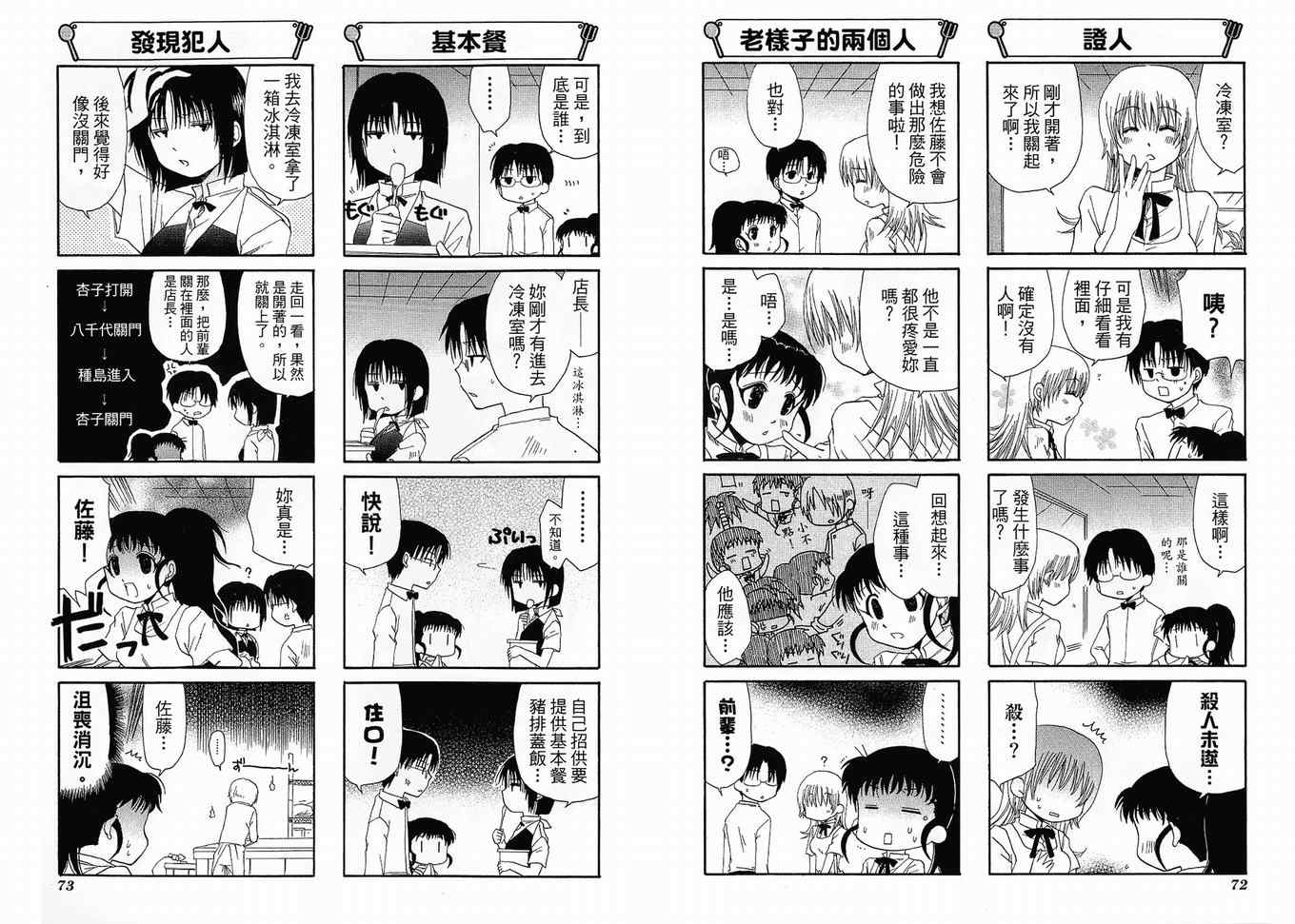 《迷糊餐厅》漫画 04卷