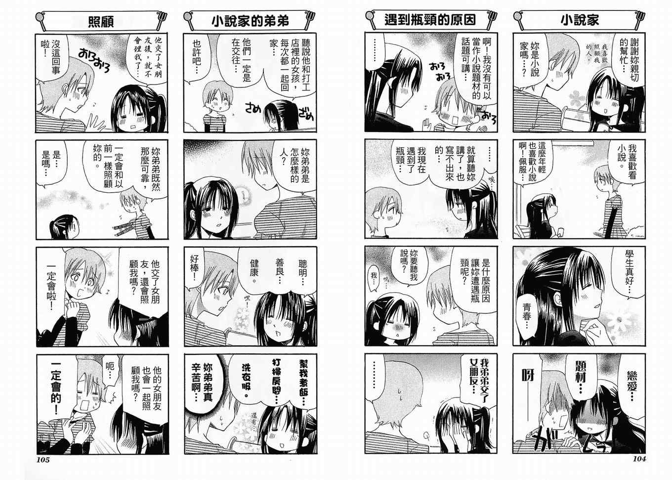 《迷糊餐厅》漫画 04卷