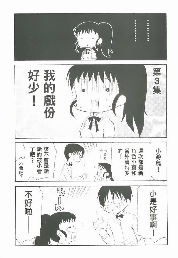 《迷糊餐厅》漫画 03卷