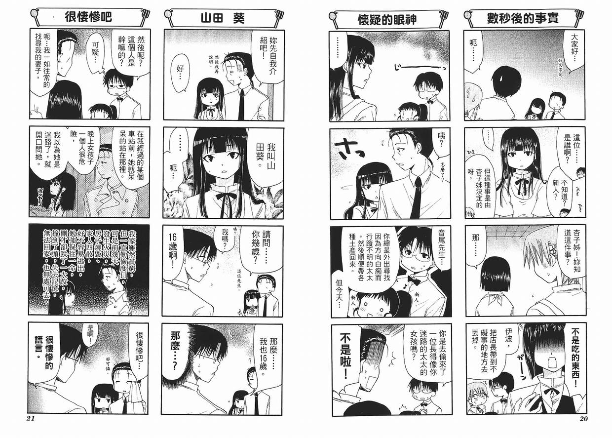 《迷糊餐厅》漫画 03卷