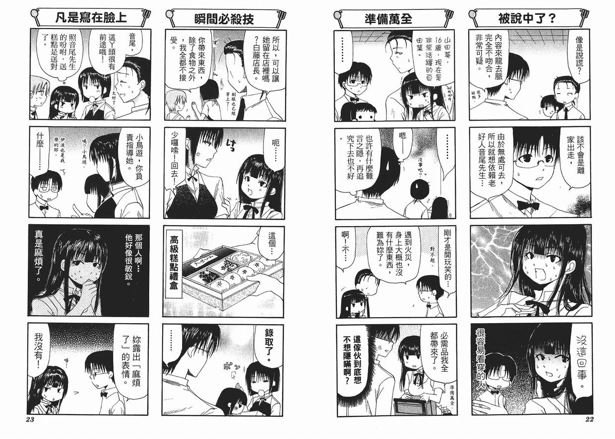 《迷糊餐厅》漫画 03卷