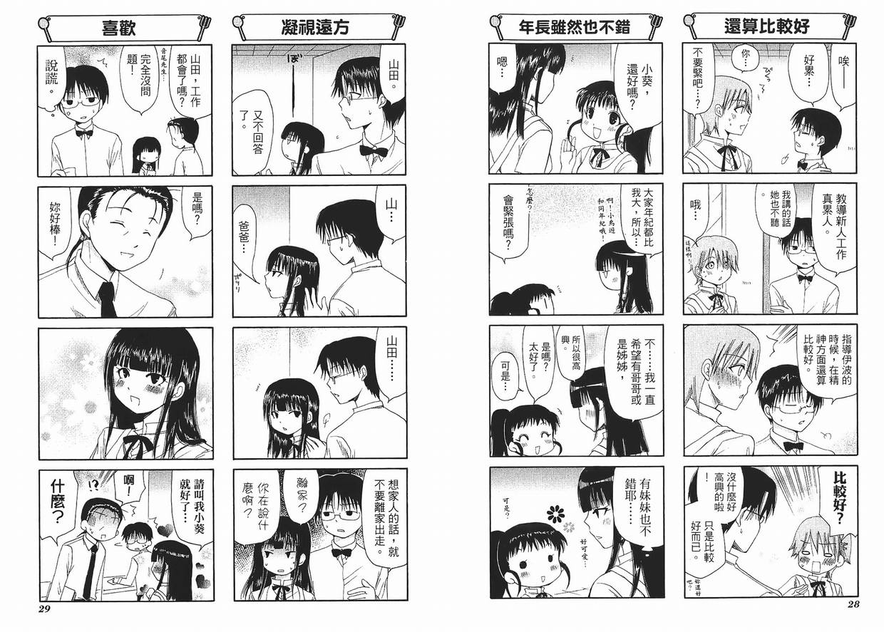 《迷糊餐厅》漫画 03卷