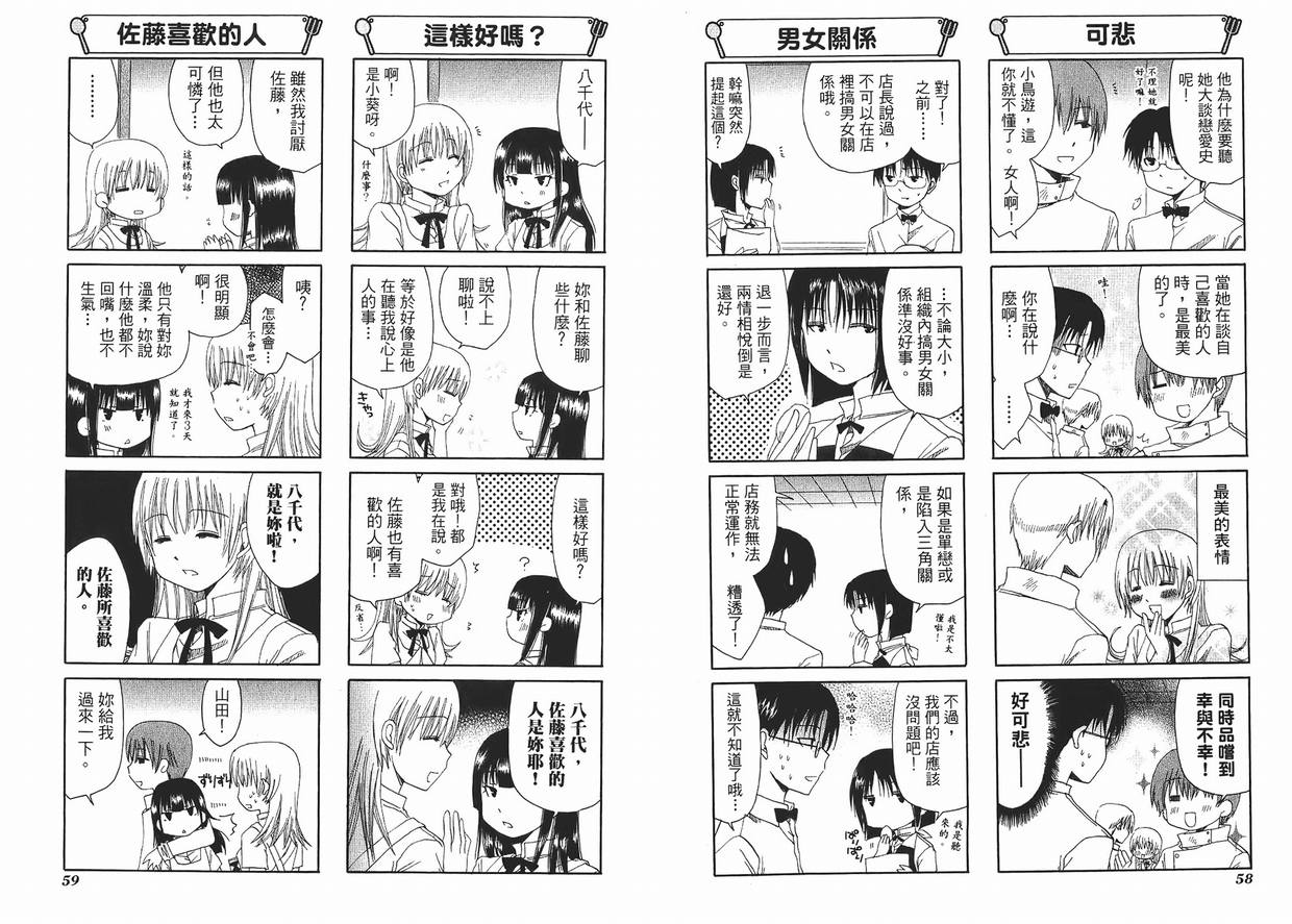 《迷糊餐厅》漫画 03卷