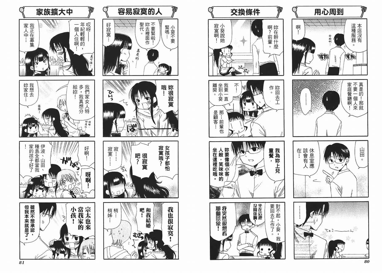 《迷糊餐厅》漫画 03卷