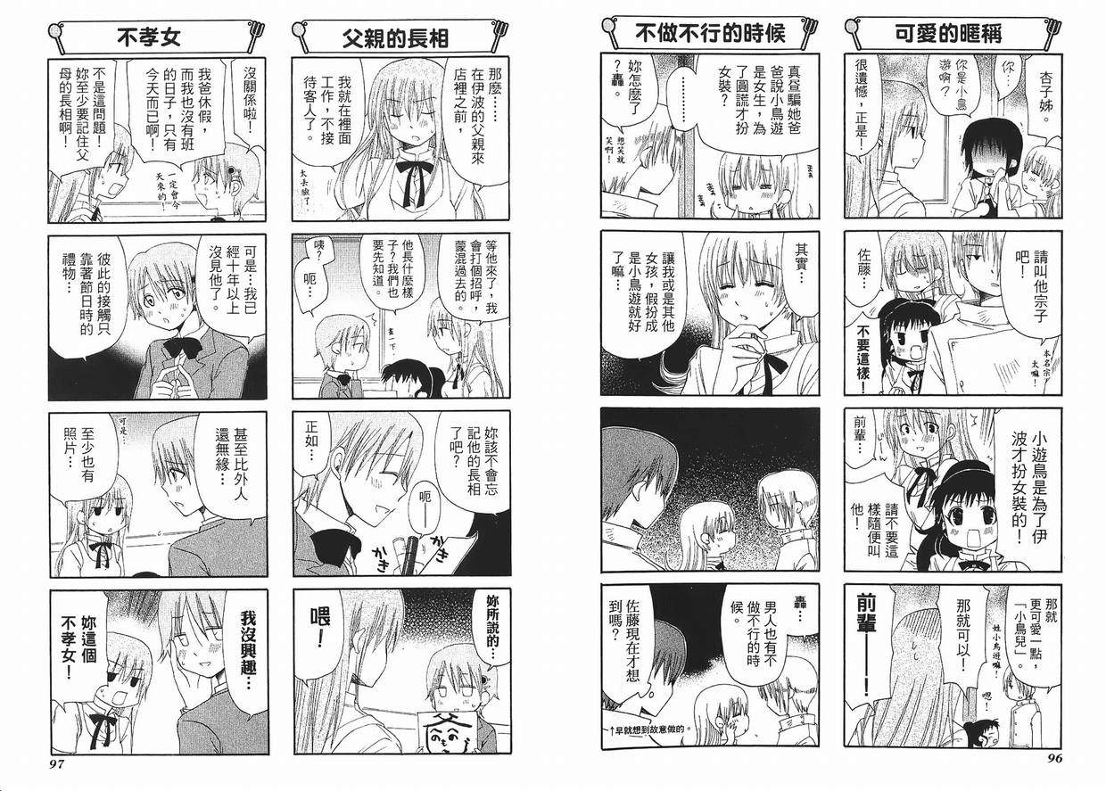 《迷糊餐厅》漫画 03卷