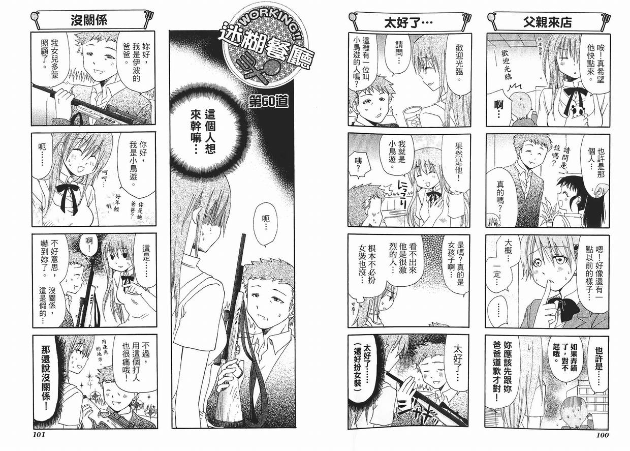 《迷糊餐厅》漫画 03卷