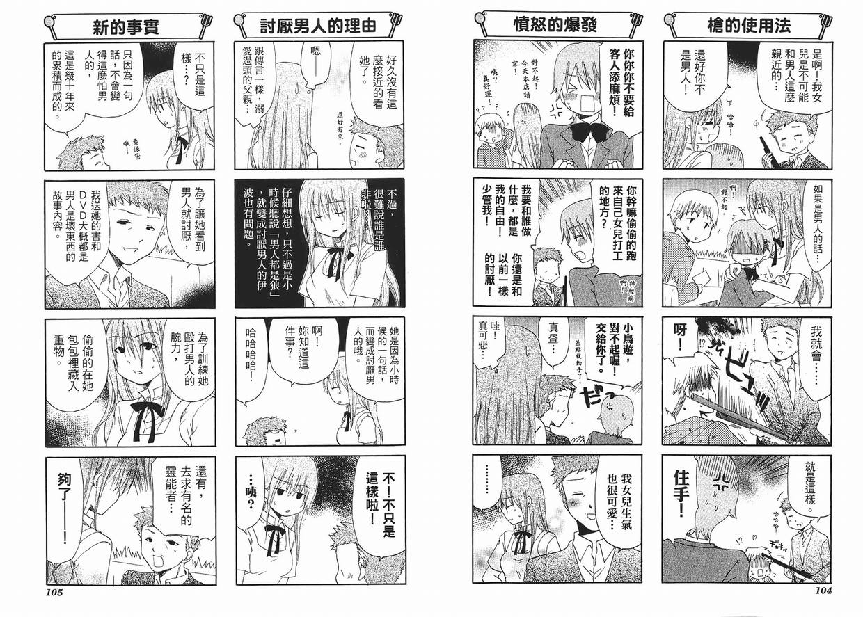 《迷糊餐厅》漫画 03卷