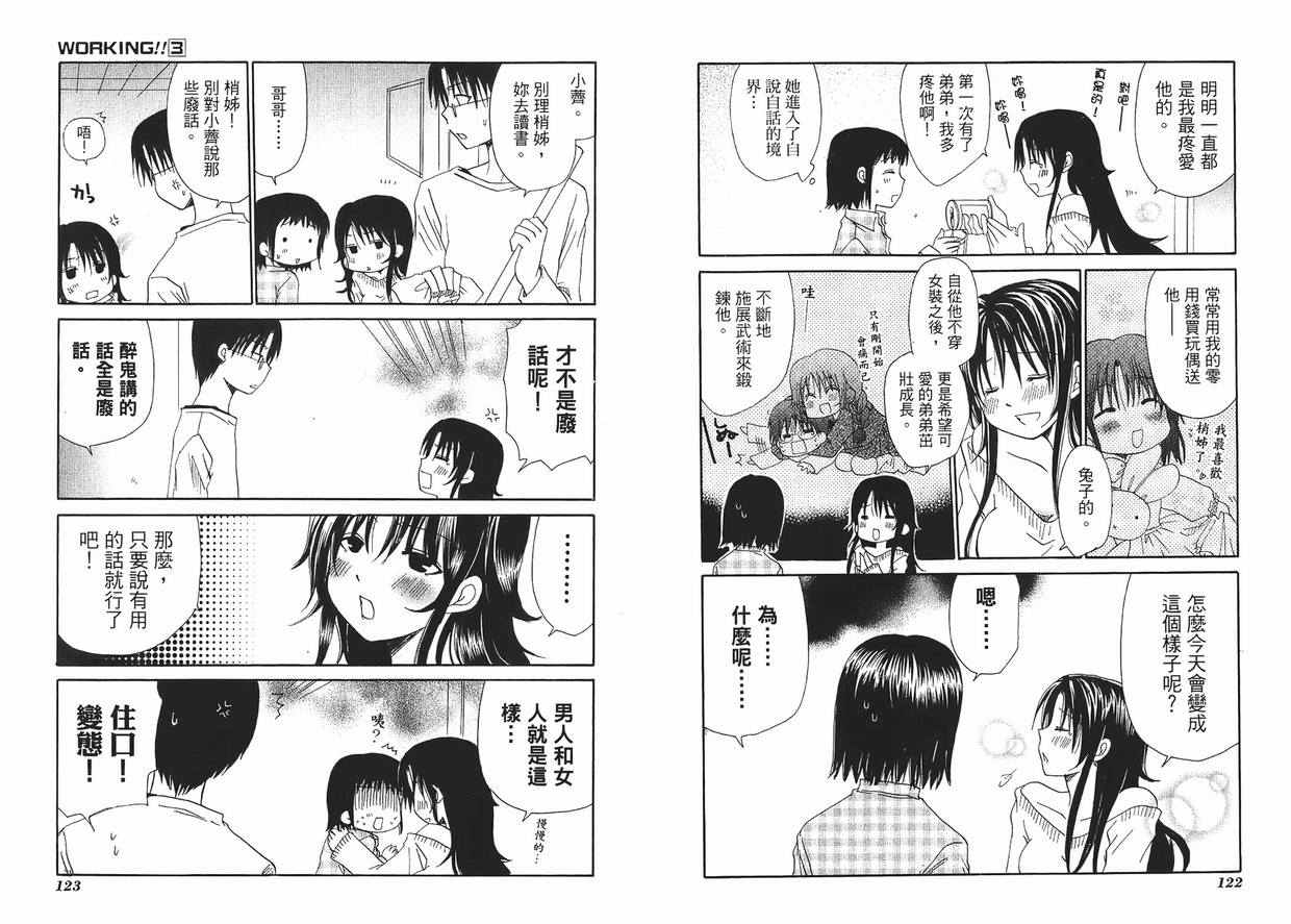 《迷糊餐厅》漫画 03卷