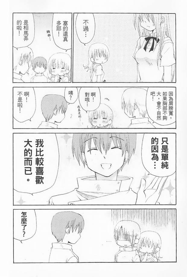 《迷糊餐厅》漫画 03卷