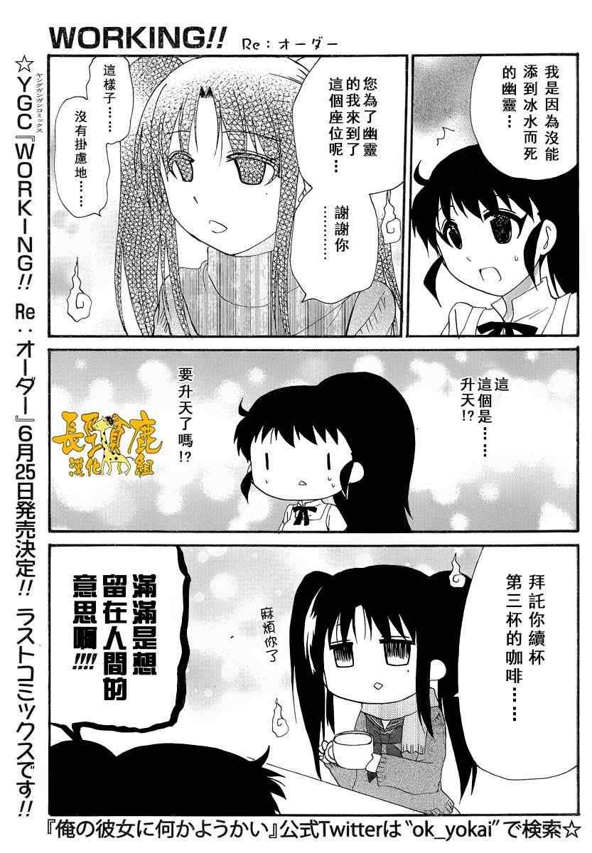 《迷糊餐厅》漫画 Re：Order05