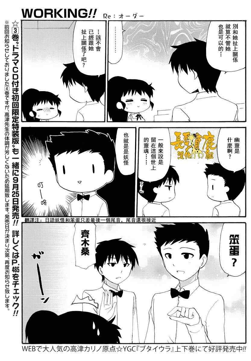 《迷糊餐厅》漫画 Re：Order05