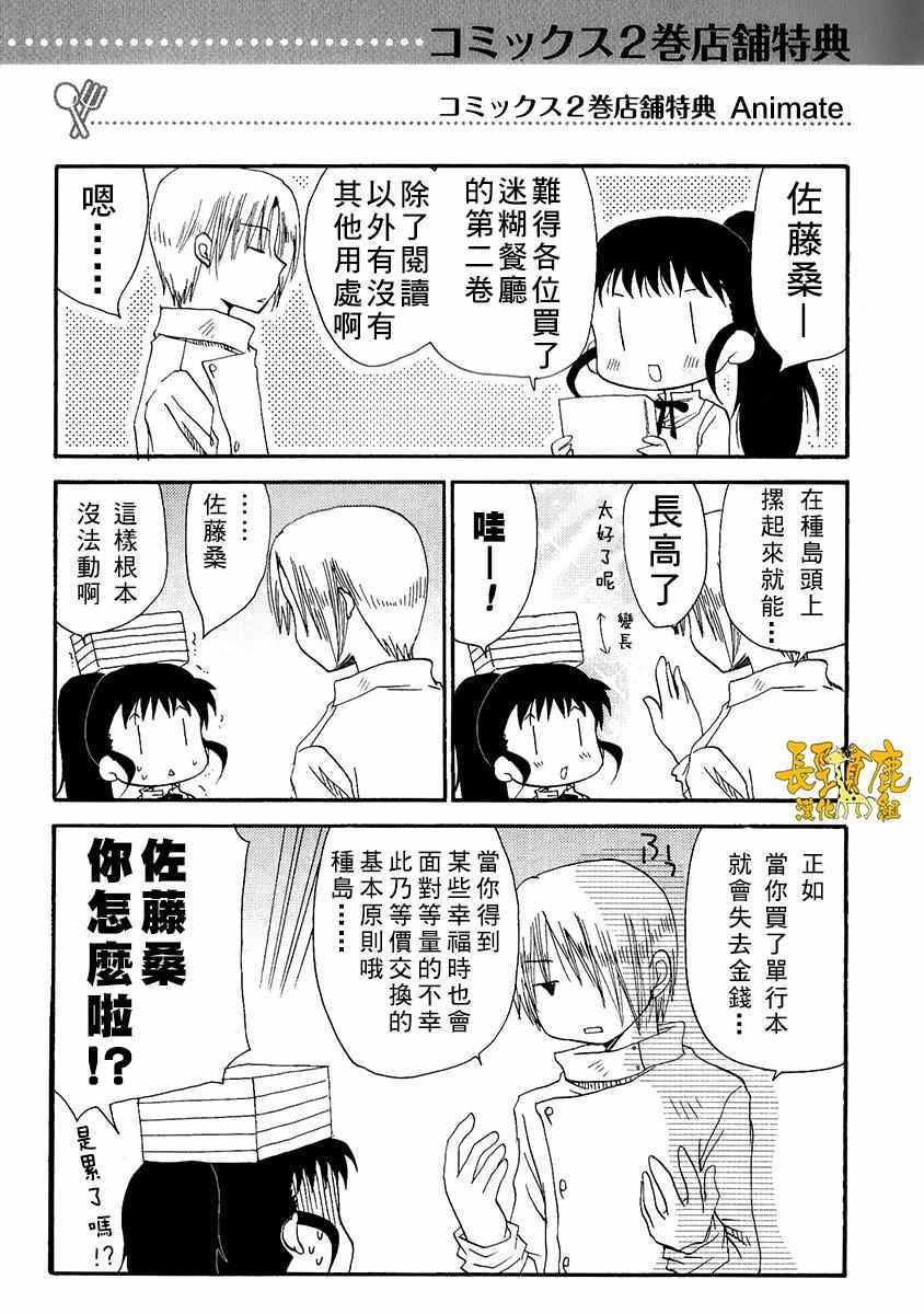 《迷糊餐厅》漫画 特典01