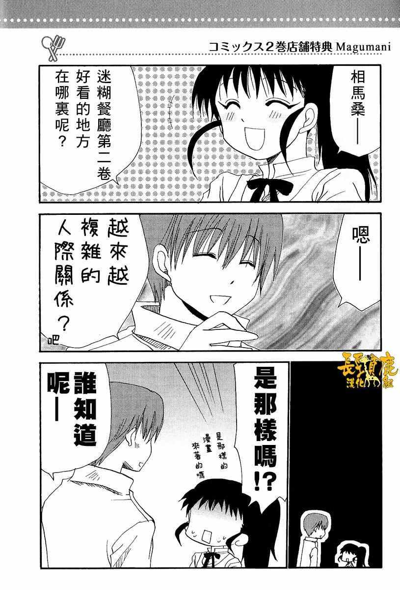 《迷糊餐厅》漫画 特典01