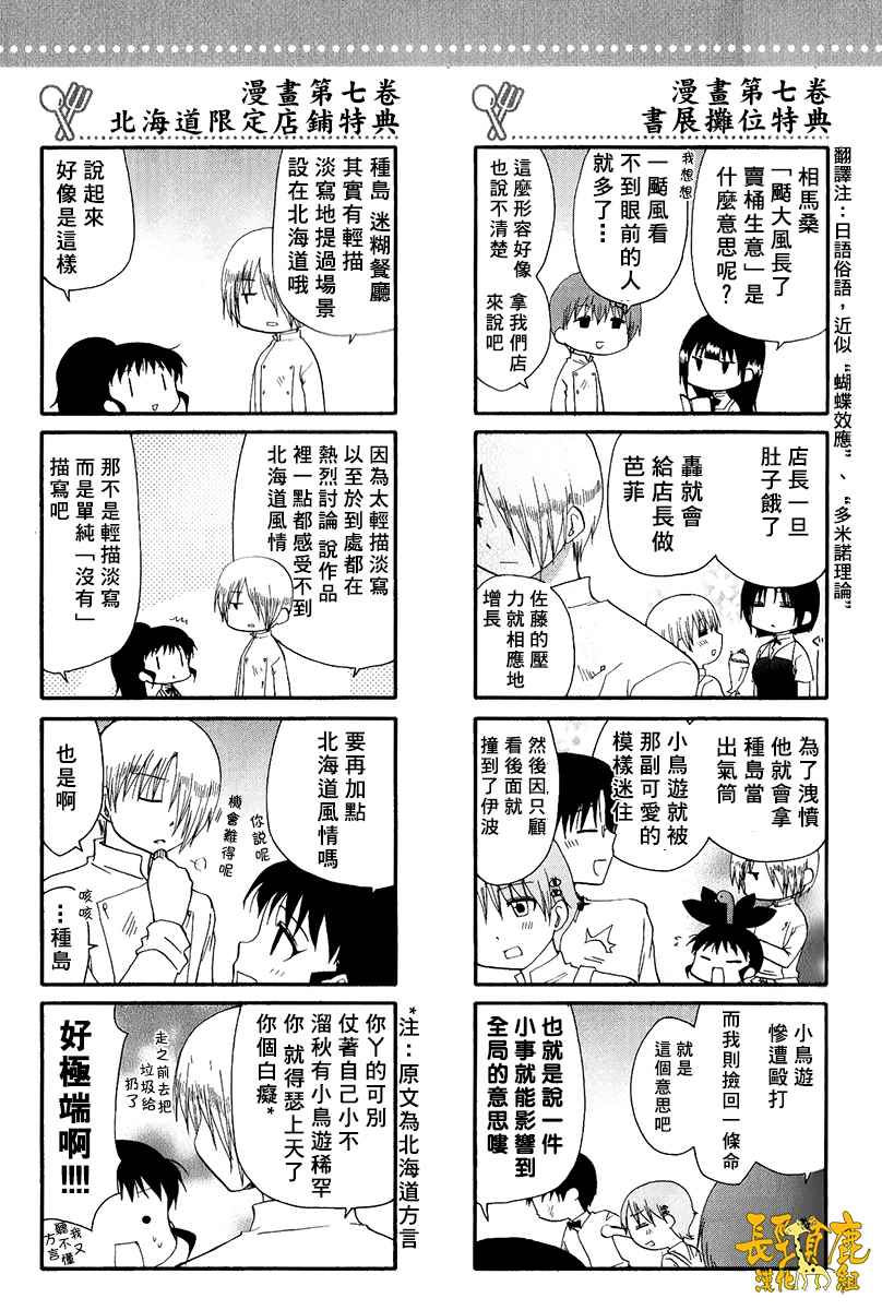 《迷糊餐厅》漫画 特典05